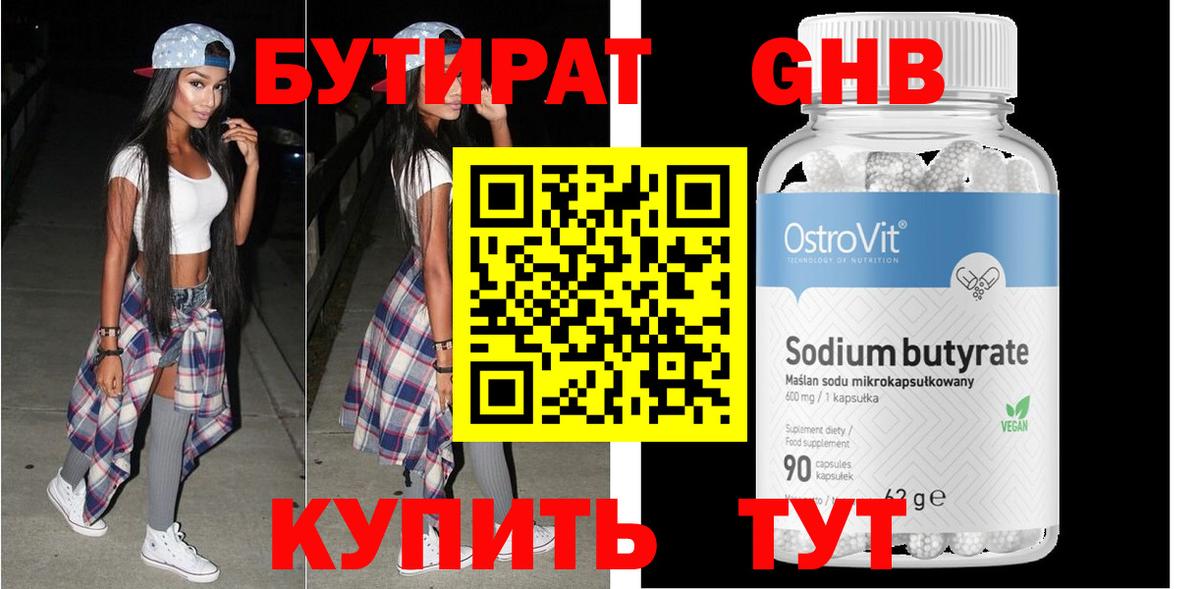 Бутират 99%  Вход с VPN  Ялуторовск 