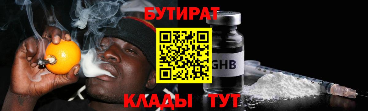 Бутират жидкий экстази Ялуторовск