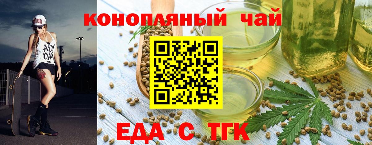 Ялуторовск  Печенье с ТГК конопля  Вход с VPN 