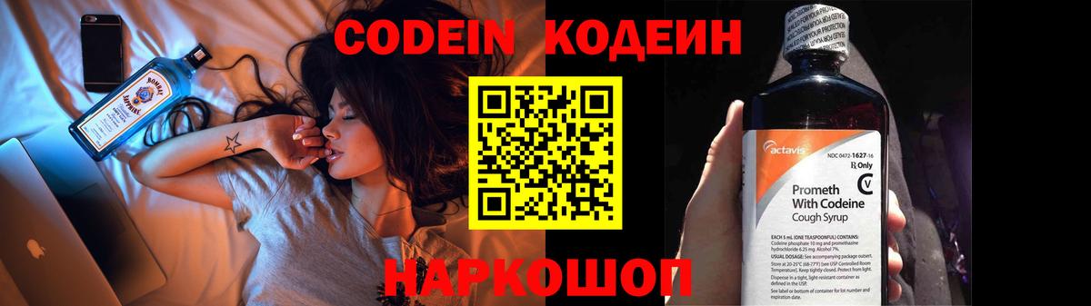 Кодеиновый сироп Lean напиток Lean (лин) Ялуторовск