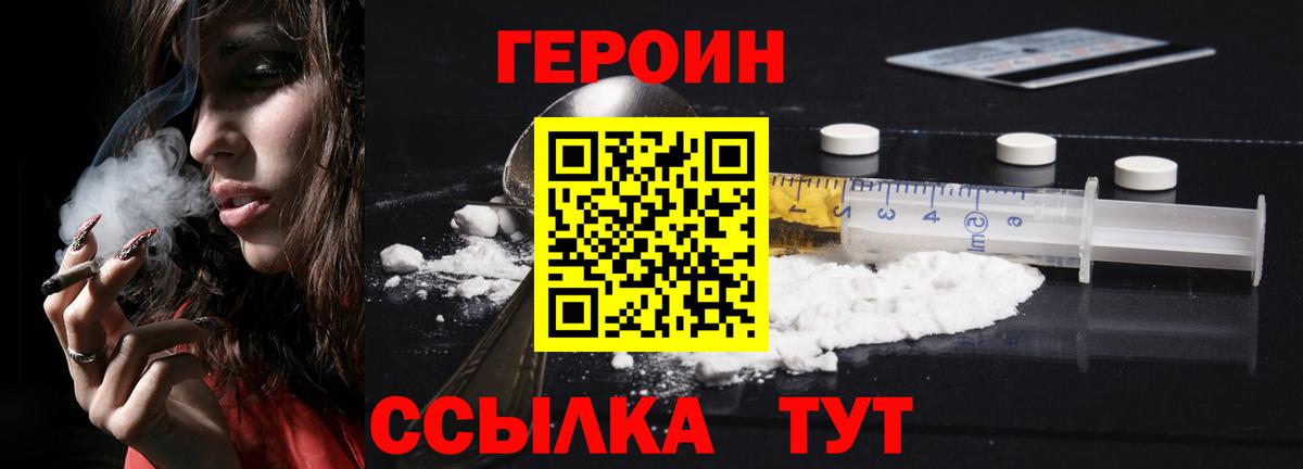 Героин афганец Ялуторовск
