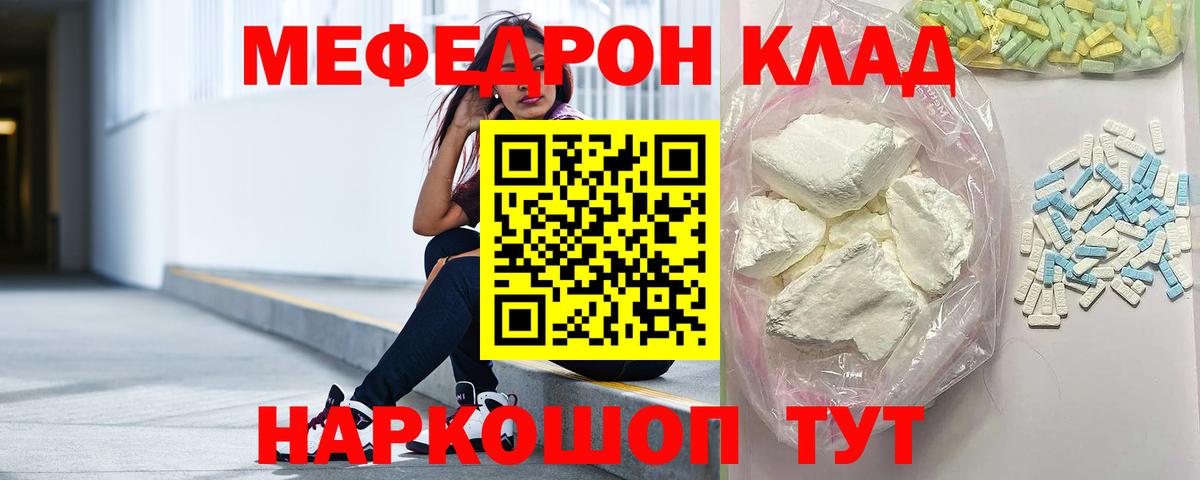 Мефедрон мука Ялуторовск