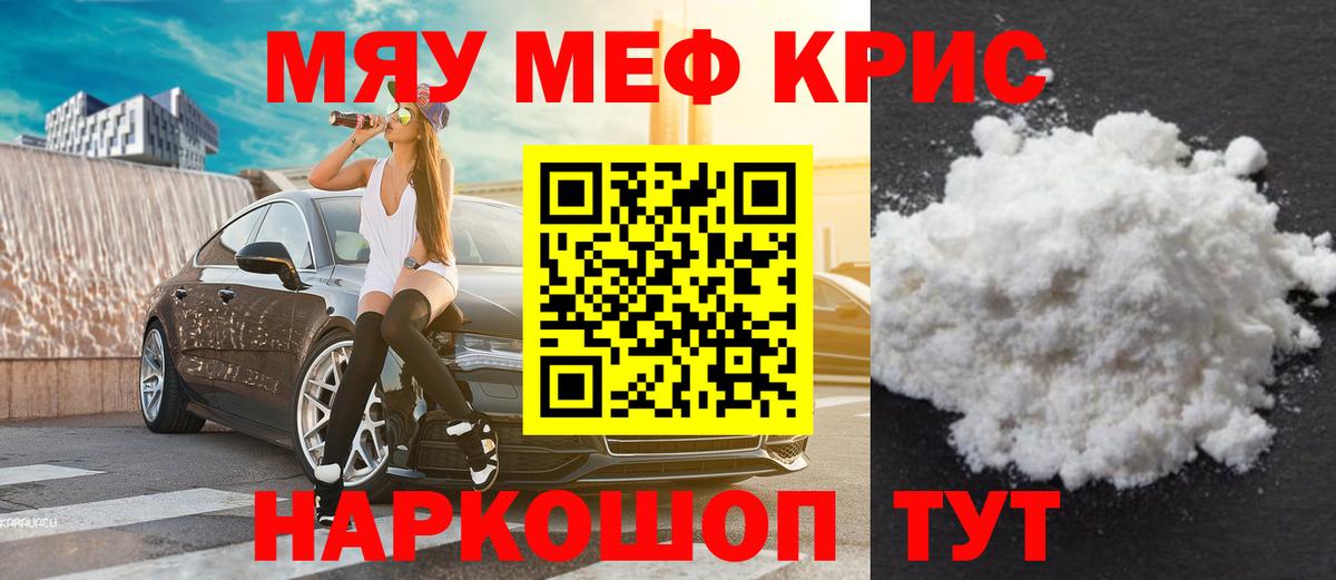 МЯУ-МЯУ mephedrone  ссылка на мегу   Меф  Ялуторовск  Вход с VPN 