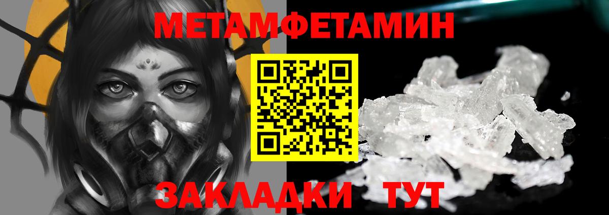 Первитин Methamphetamine  Вход с VPN  Первитин Methamphetamine  Ялуторовск 