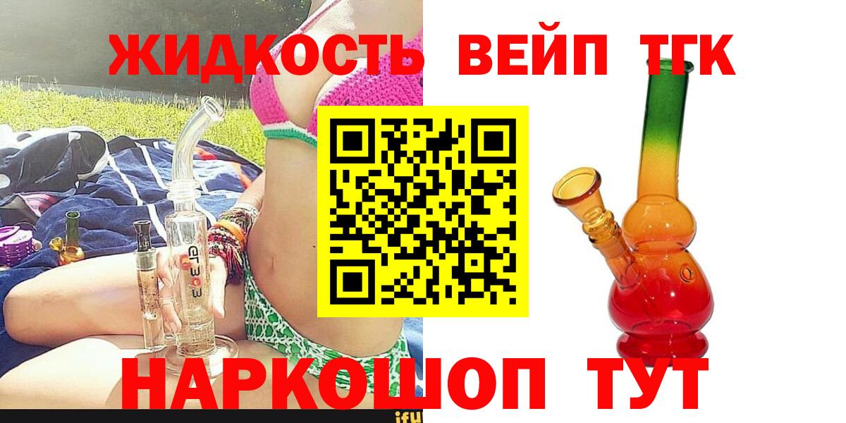 Ялуторовск  Дистиллят ТГК вейп  Вход с VPN 
