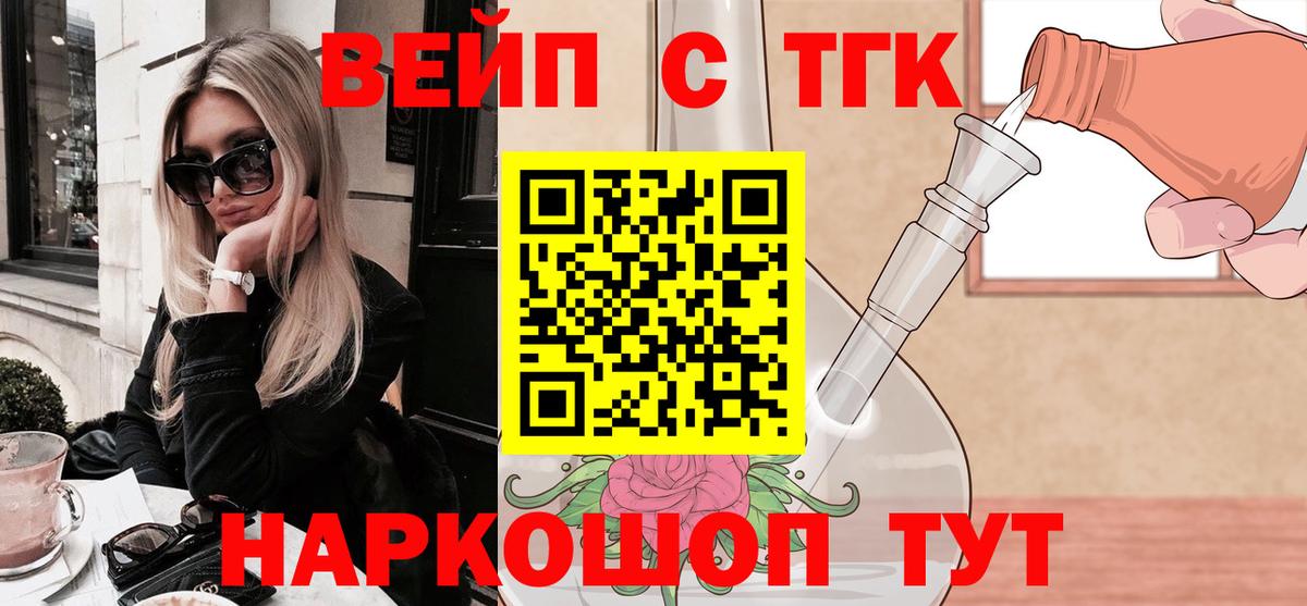 Дистиллят ТГК вейп Ялуторовск